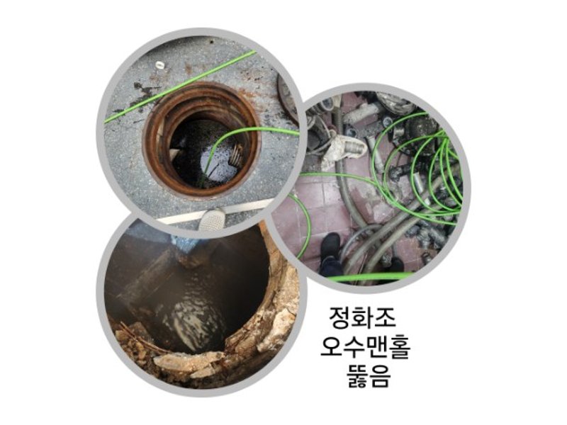 구리 정화조·오수 맨홀 작업사례 10